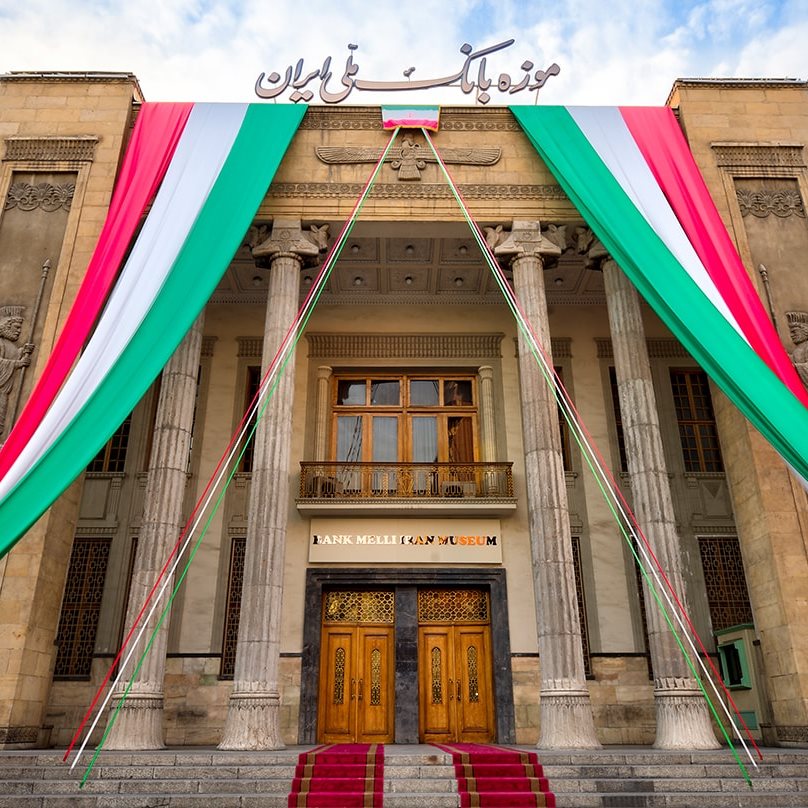 سالگرد افتتاح موزه بانک ملی ایران گرامی باد
