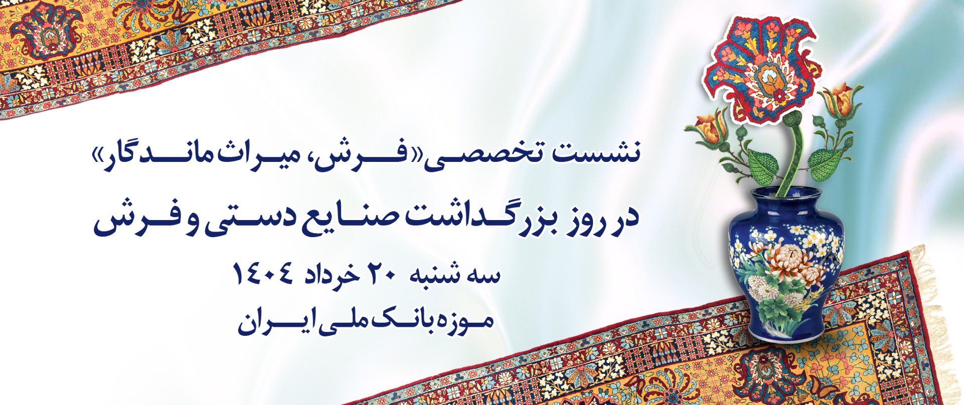 1طرح-سایت-فرش-میراث-ماندگار-copy